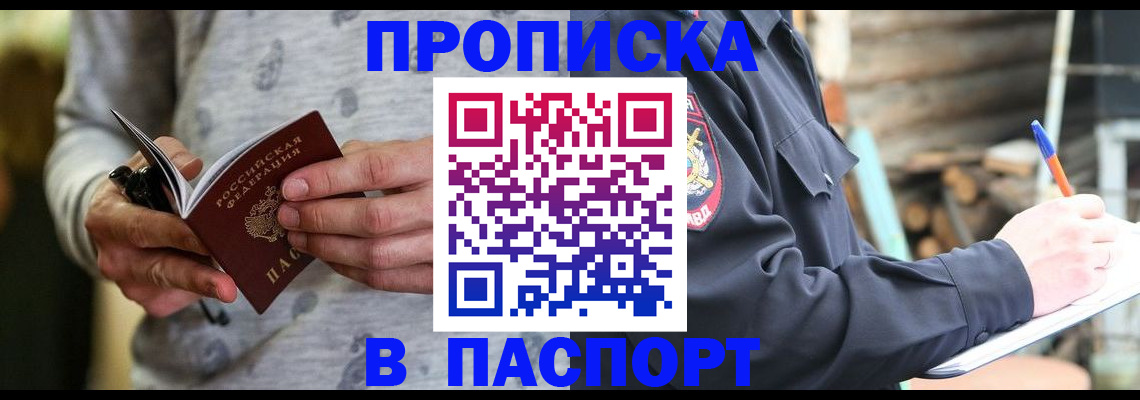 временная регистрация купить в Тихвине