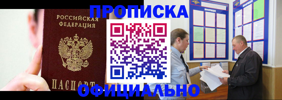 прописка для работы в Тихвине